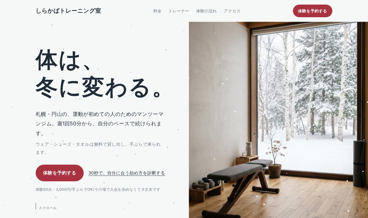 しらかばトレーニング室のトップページ